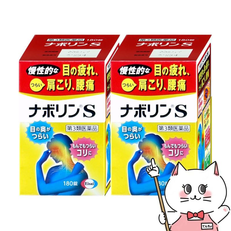 コスメ通販　【第3類医薬品】ナボリンS 180錠×2個(セルフメディケーション税制対象)
