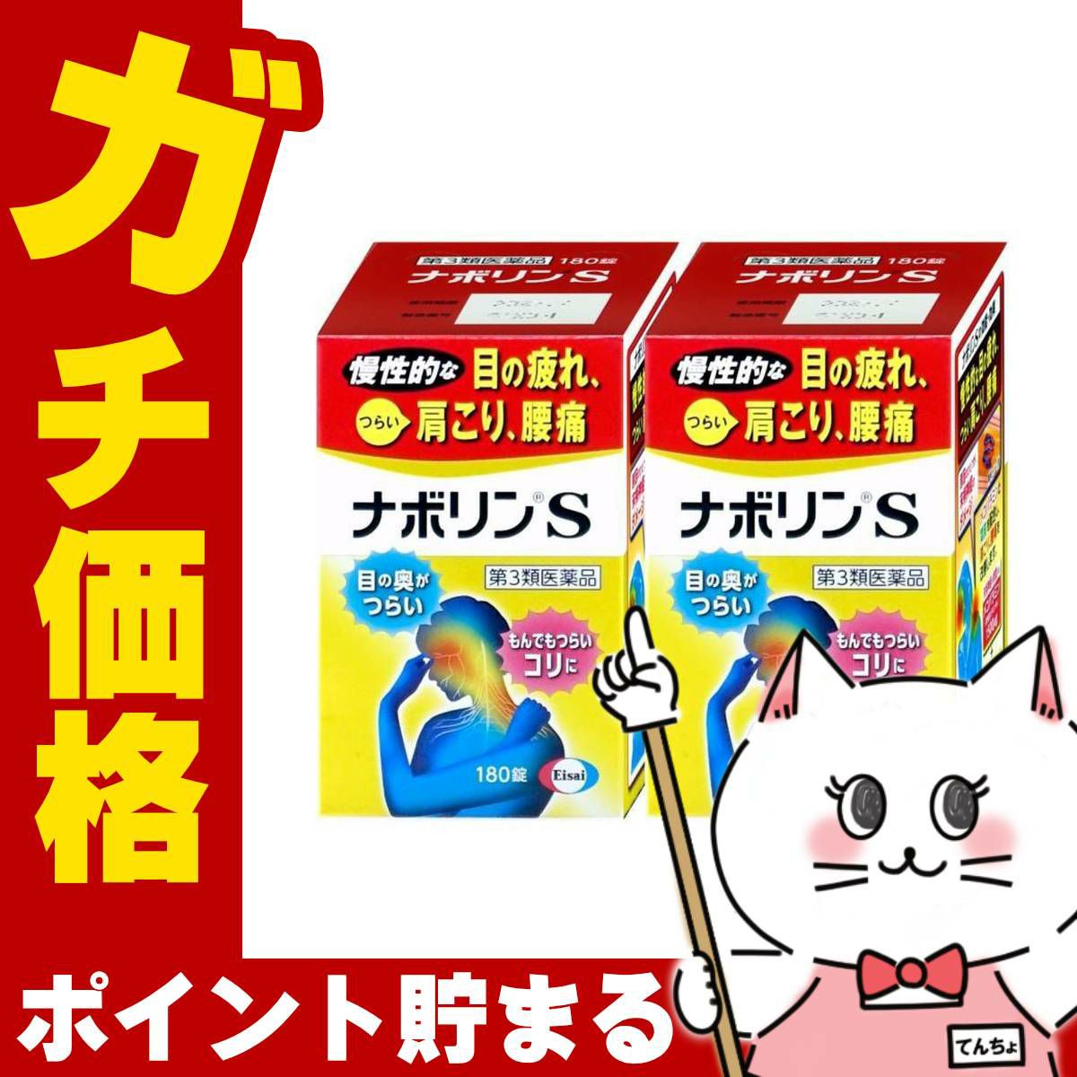 コスメ通販　【第3類医薬品】ナボリンS 180錠×2個(セルフメディケーション税制対象)