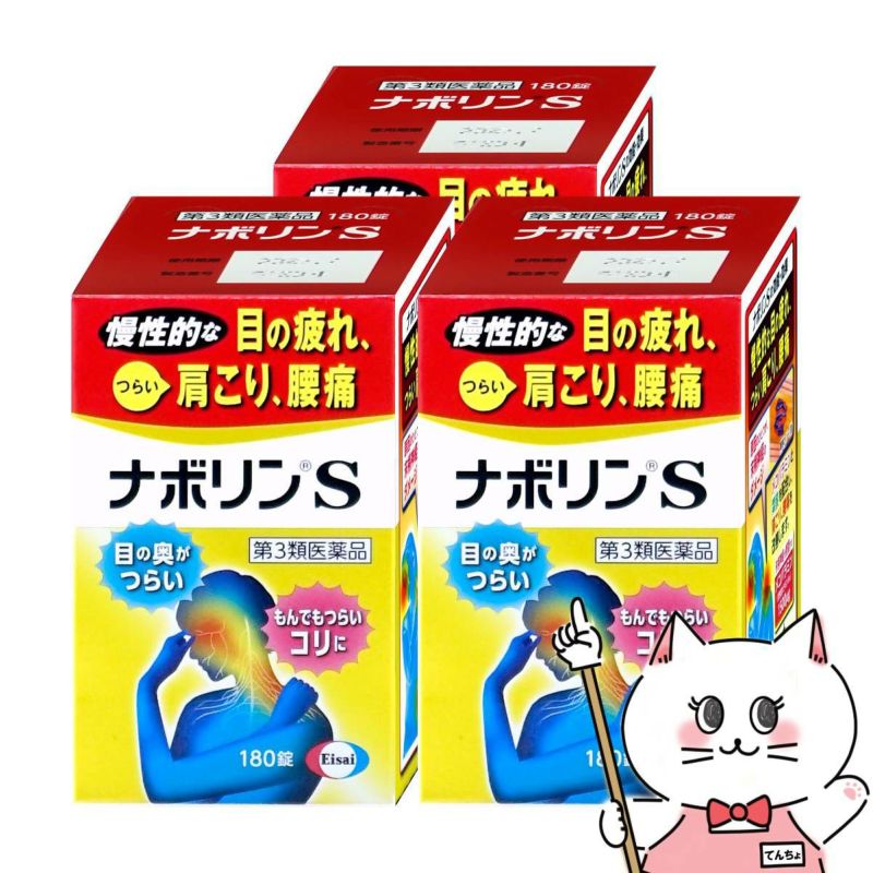 コスメ通販　【第3類医薬品】ナボリンS 180錠×3個(セルフメディケーション税制対象)