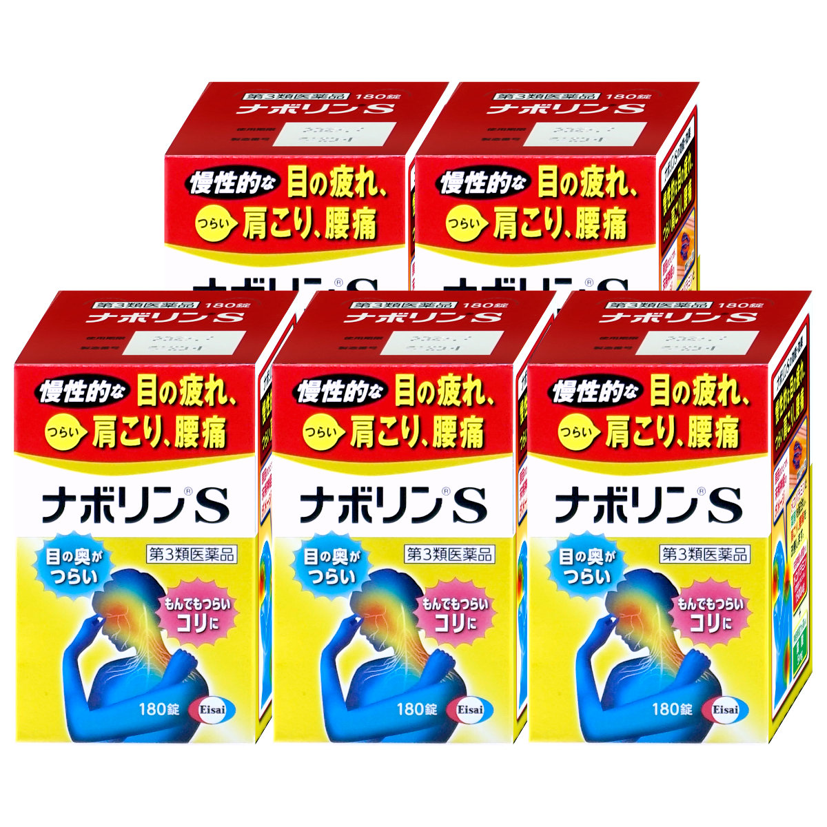 コスメ通販　【第3類医薬品】ナボリンS 180錠×5個(セルフメディケーション税制対象)