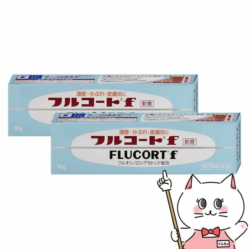 コスメ通販　【指定第2類医薬品】フルコートF 10g×2個