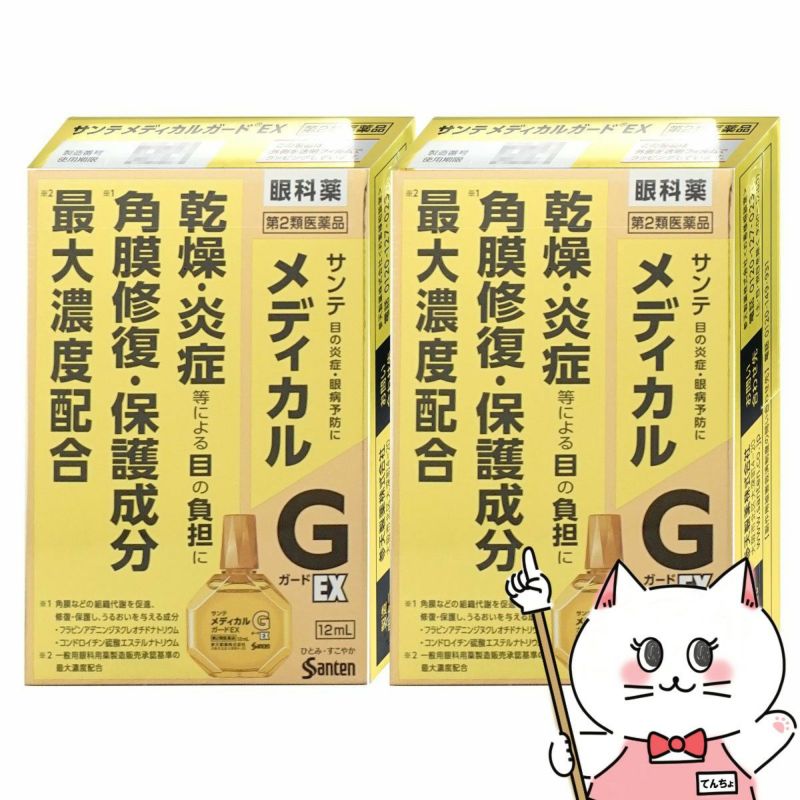 サンテメディカルガードEX 12ml×2個【おすすめサンテ目薬】現代人は目の酷使やそう痒（かゆくてかくこと）、コンタクトレンズの装用、紫外線などにより、角膜に日々ダメージを受けています。【第2類医薬品】