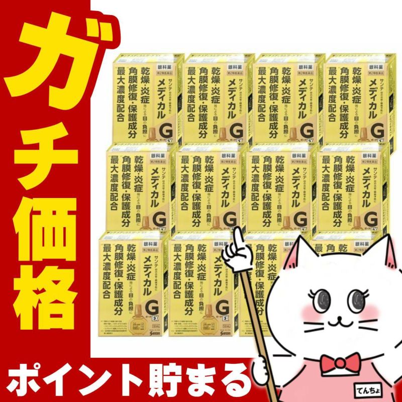 サンテメディカルガードEX 12ml×12個【おすすめサンテ目薬】現代人は目の酷使やそう痒（かゆくてかくこと）、コンタクトレンズの装用、紫外線などにより、角膜に日々ダメージを受けています。【第2類医薬品】