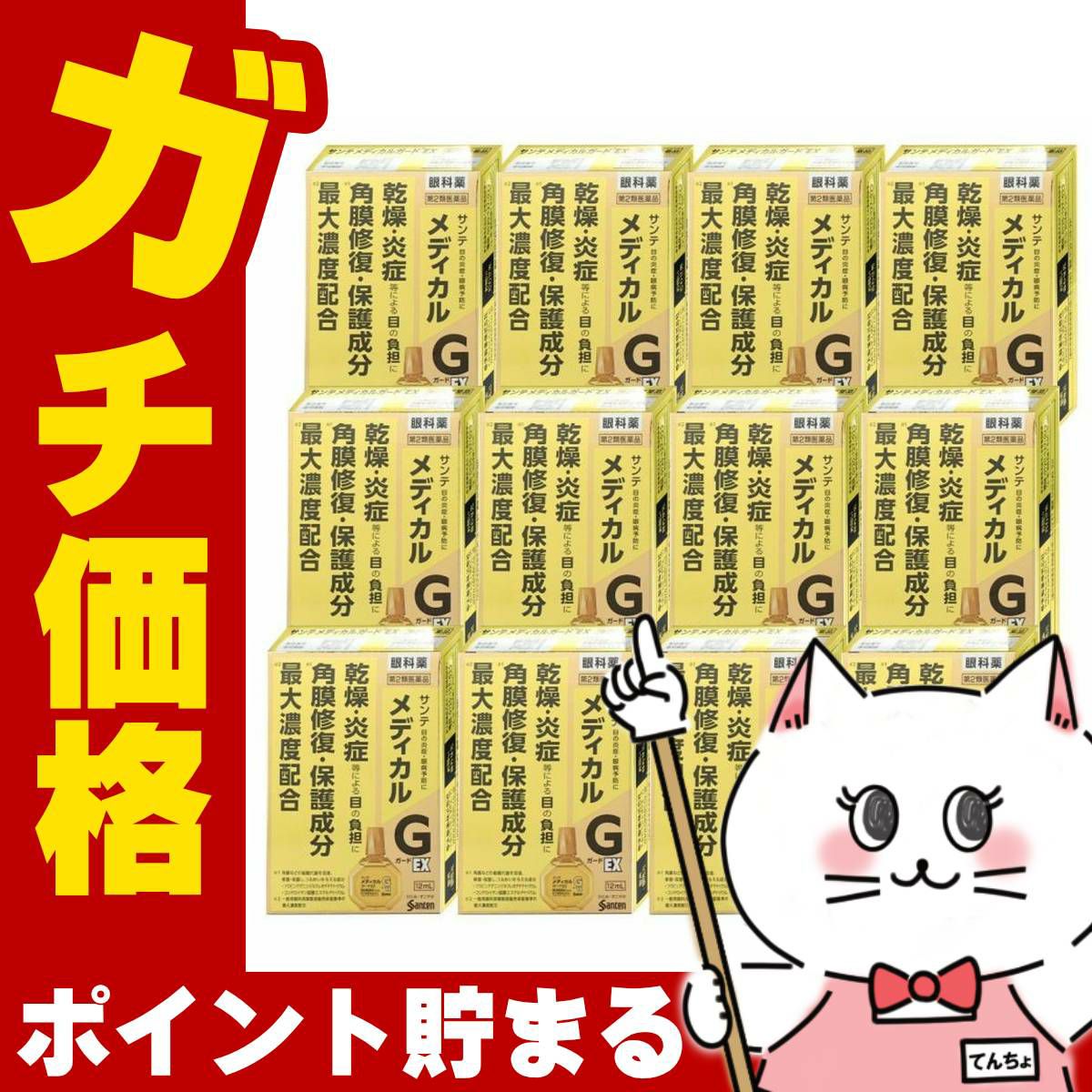 サンテメディカルガードEX 12ml×12個【おすすめサンテ目薬】現代人は目の酷使やそう痒（かゆくてかくこと）、コンタクトレンズの装用、紫外線などにより、角膜に日々ダメージを受けています。【第2類医薬品】