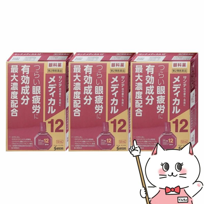 サンテメディカル12 12ml×3個【おすすめサンテ目薬】情報技術が進化した現代社会では目を酷使する環境が増えており、そのような環境下では目のピント調節機能が低下し、目の奥がズッシリ重く感じるような目の疲れ（眼疲労）が起こりやすくなります。【第2類医薬品】