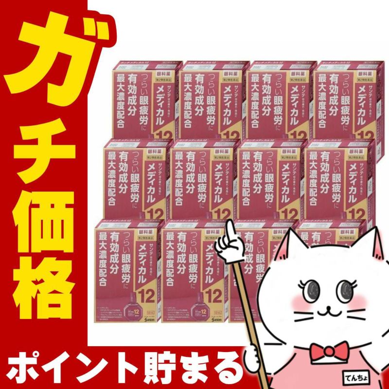 サンテメディカル12 12ml×12個【おすすめサンテ目薬】情報技術が進化した現代社会では目を酷使する環境が増えており、そのような環境下では目のピント調節機能が低下し、目の奥がズッシリ重く感じるような目の疲れ（眼疲労）が起こりやすくなります。【第2類医薬品】