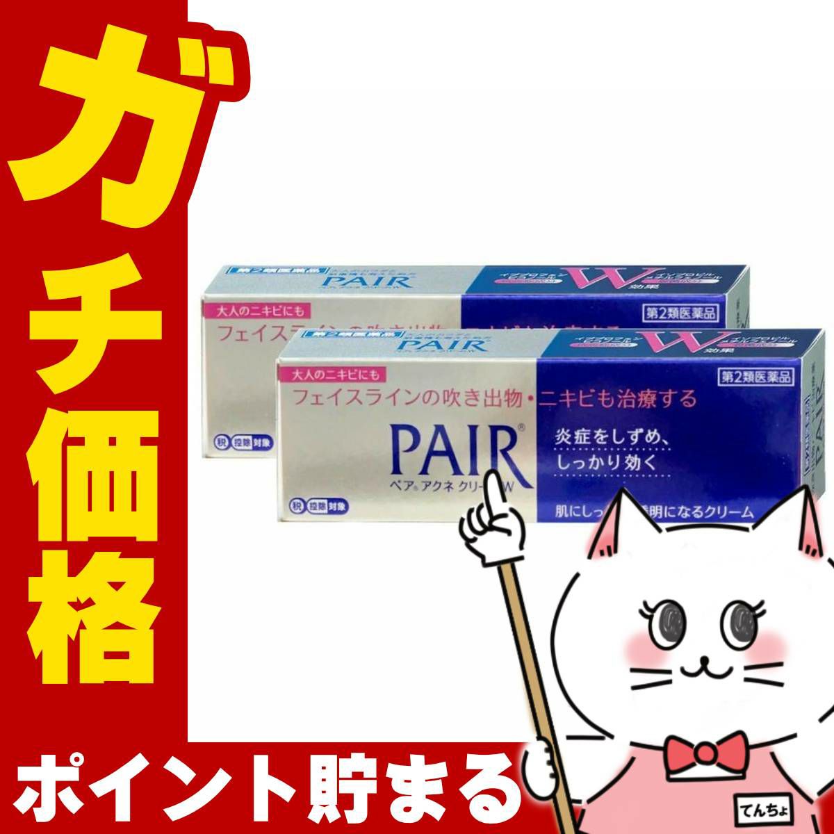 コスメ通販　【第2類医薬品】ペアアクネクリームW 24g×2個
