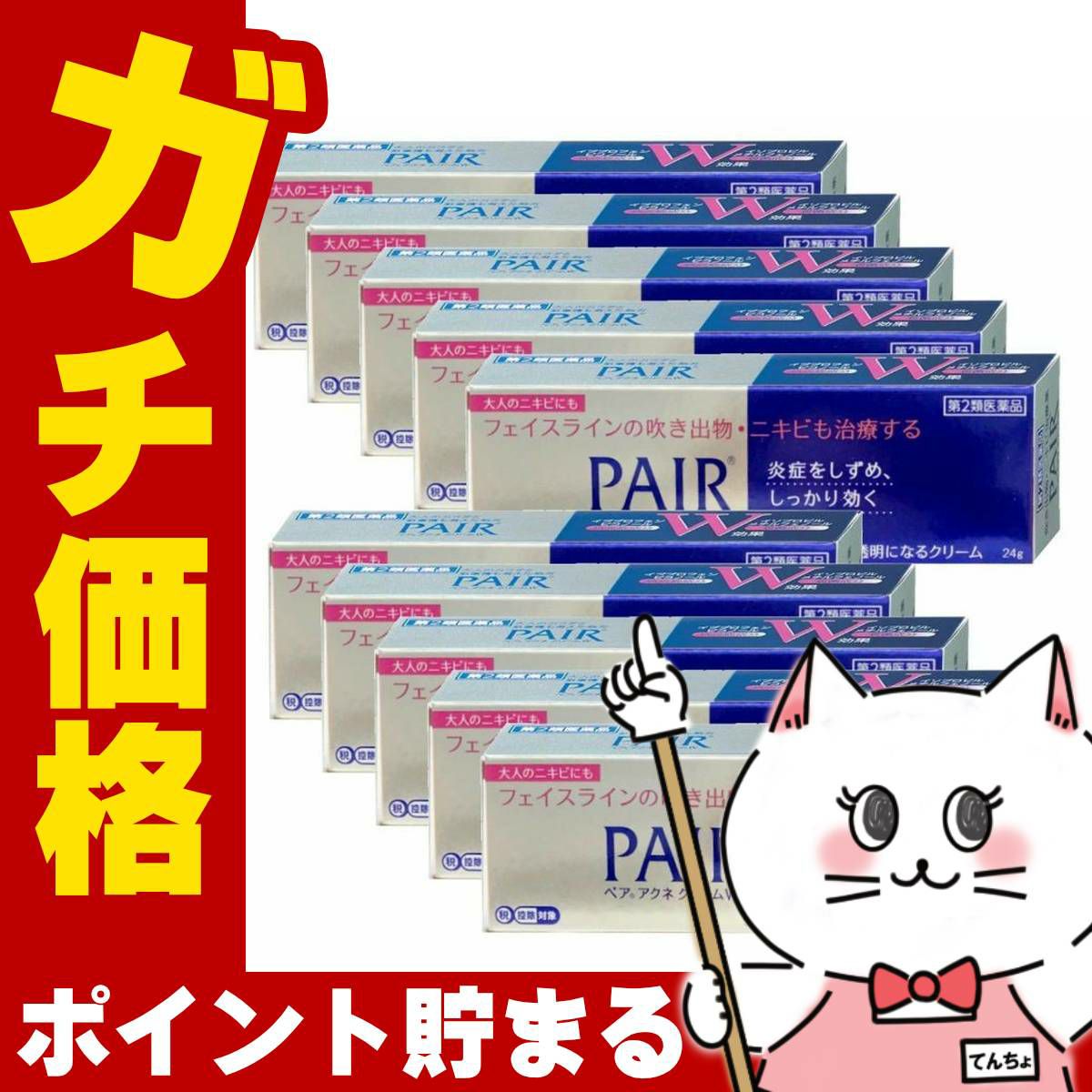 コスメ通販　【第2類医薬品】ペアアクネクリームW 24g×10個