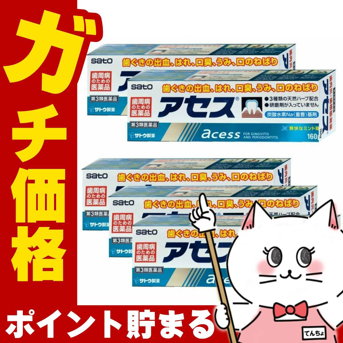 コスメ通販　【第3類医薬品】アセス 160g×5個