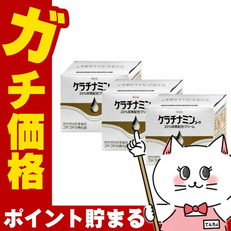 コスメ通販　【第3類医薬品】ケラチナミン20%クリーム 150g×3個