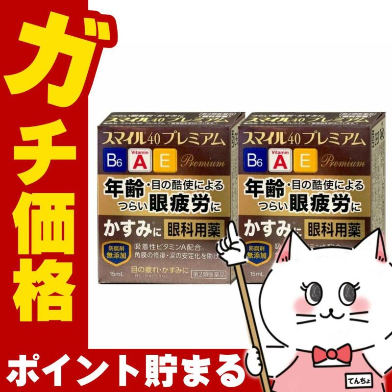 コスメ通販　【第2類医薬品】スマイル40プレミアム 15ml×2個