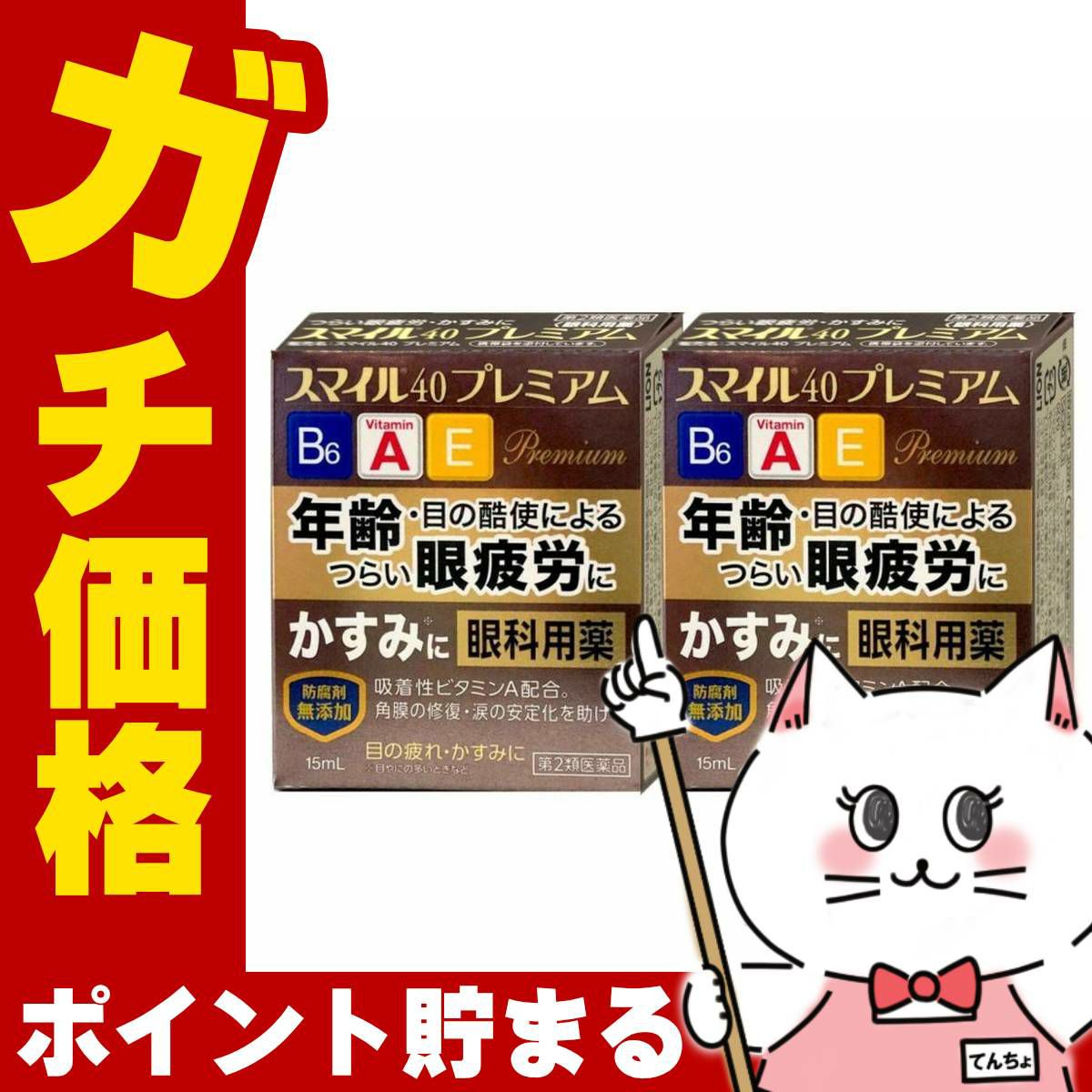 コスメ通販　【第2類医薬品】スマイル40プレミアム 15ml×2個