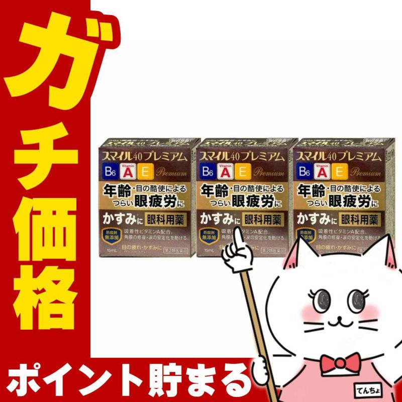 コスメ通販　【第2類医薬品】スマイル40プレミアム 15ml×3個