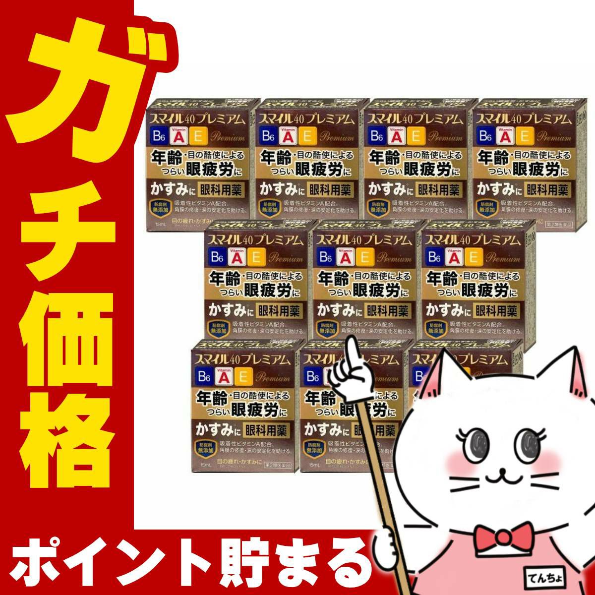 コスメ通販　【第2類医薬品】スマイル40プレミアム 15ml×10個