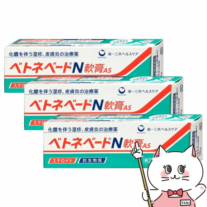 コスメ通販　【指定第2類医薬品】ベトネベートN軟膏AS 10g×3個