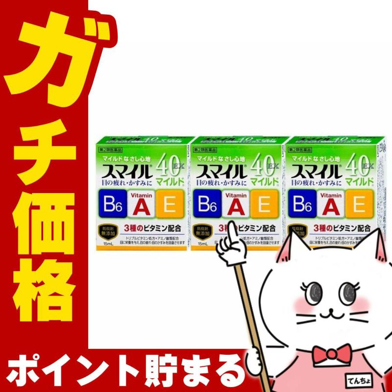 コスメ通販　【第2類医薬品】スマイル40EXマイルド 15ml×3個