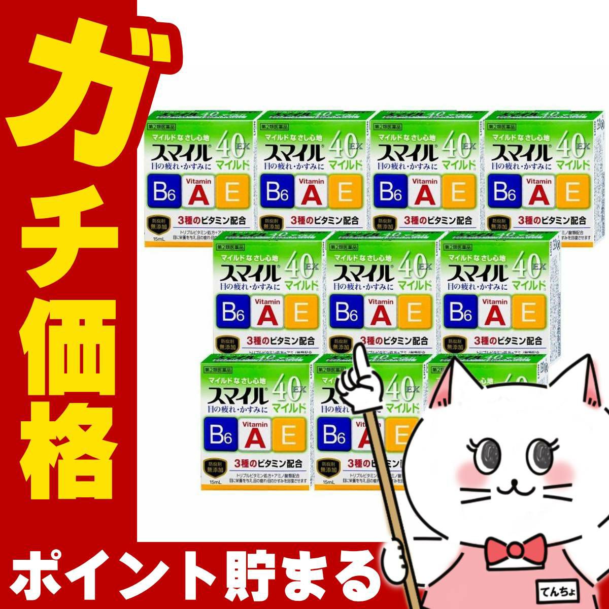 コスメ通販　【第2類医薬品】スマイル40EXマイルド 15ml×10個