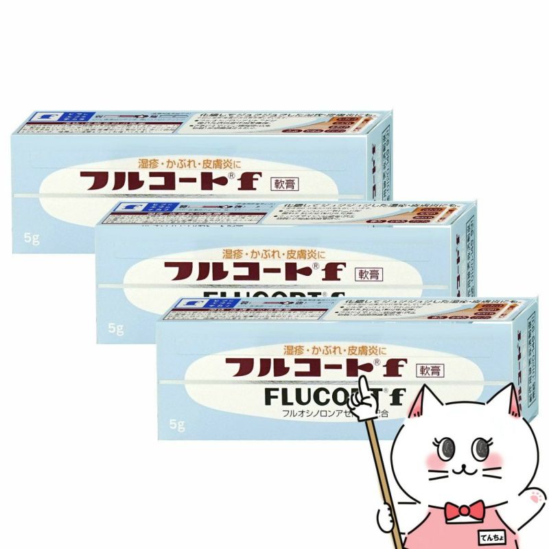 コスメ通販　【指定第2類医薬品】フルコートF 5g×3個