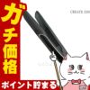 コスメ通販　クレイツイオン エレメアストレート SSIE-G15PRO