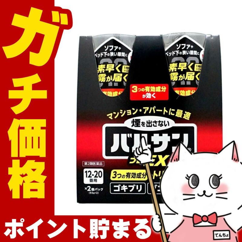 コスメ通販　【第2類医薬品】バルサン プロEX ノンスモーク霧タイプ 12-20畳用2個パック