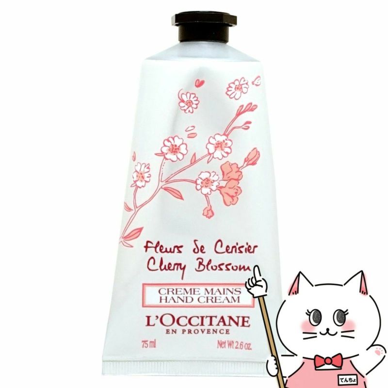 コスメ通販　ロクシタン チェリーブロッサムソフトハンドクリーム75ml