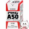 コスメ通販　【第3類医薬品】アリナミンA50 65錠