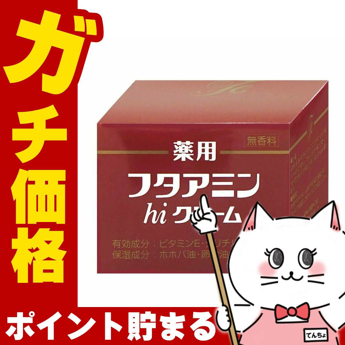 コスメ通販　ムサシノ製薬 薬用フタアミンhiクリーム 130g