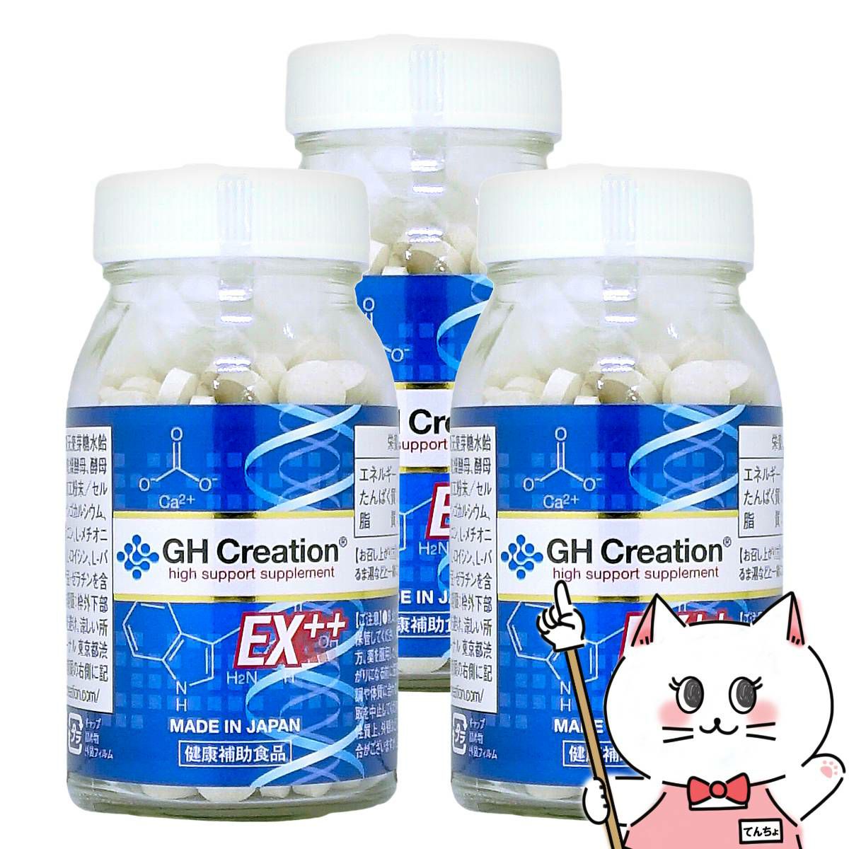 GH Creation ジーエイチ クリエーション EX++(プラス) 270粒× 3