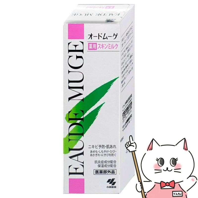 コスメ通販　小林製薬 オードムーゲ 薬用スキンミルク 100g