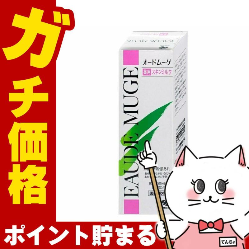 コスメ通販　小林製薬 オードムーゲ 薬用スキンミルク 100g