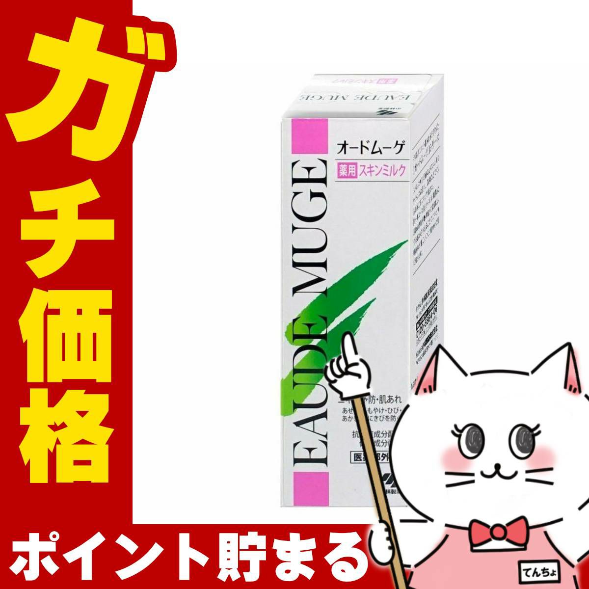 コスメ通販　小林製薬 オードムーゲ 薬用スキンミルク 100g