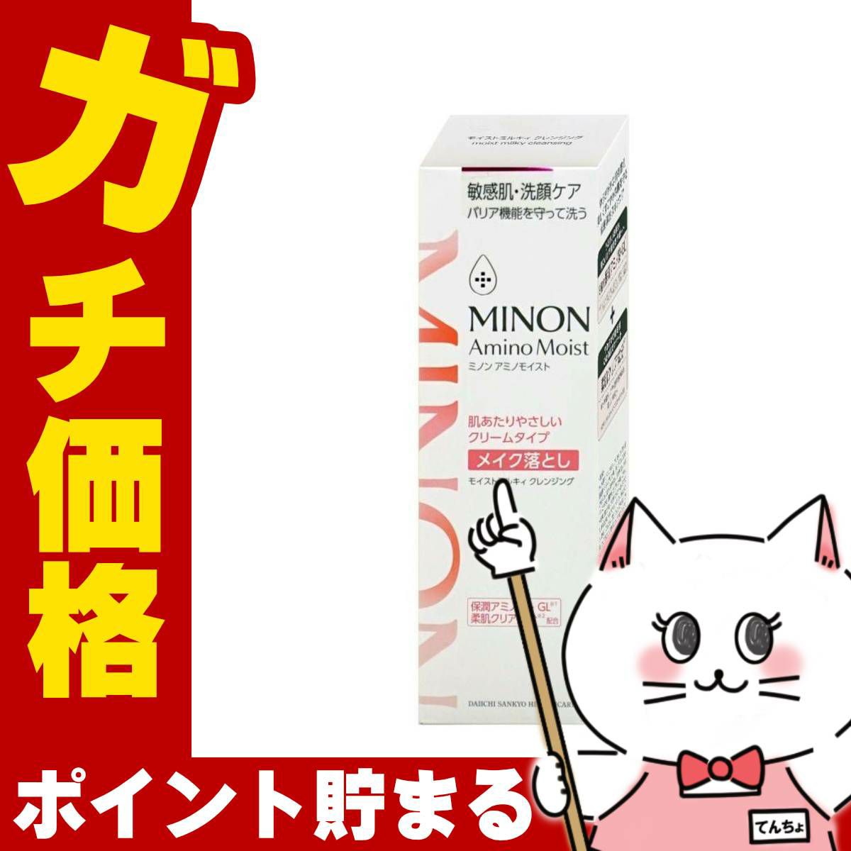 ミノン アミノモイスト ミルキィクレンジング 100g