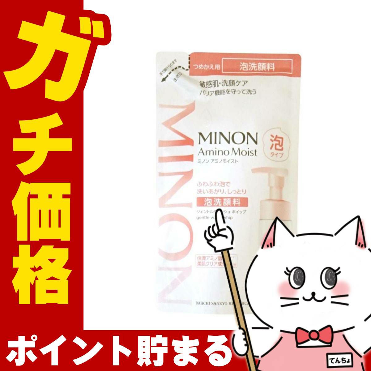 ミノン アミノモイスト ジェントルウォッシュ ホイップ 詰替 130ml