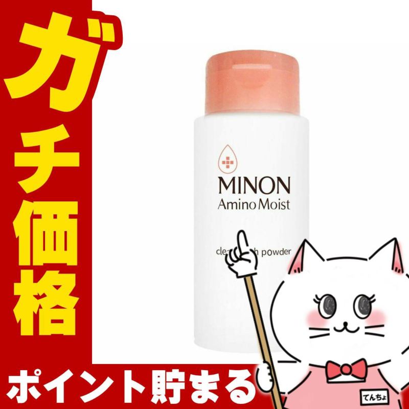 コスメ通販　ミノン アミノモイスト クリアウォッシュパウダー 35g【酵素洗顔パウダー/敏感肌】(MINON)