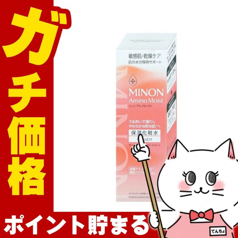 ミノン アミノモイスト モイストチャージローションI しっとりタイプ 150ml