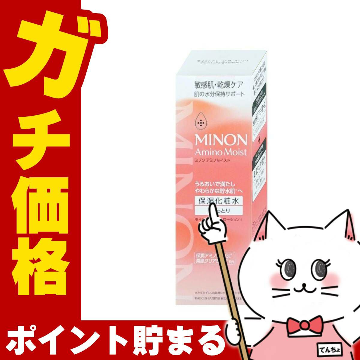 ミノン アミノモイスト モイストチャージローションI しっとりタイプ 150ml