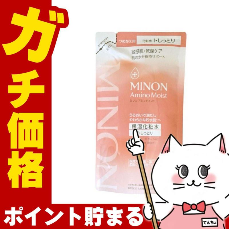 ミノン アミノモイスト モイストチャージローションI しっとりタイプ 詰替 130ml