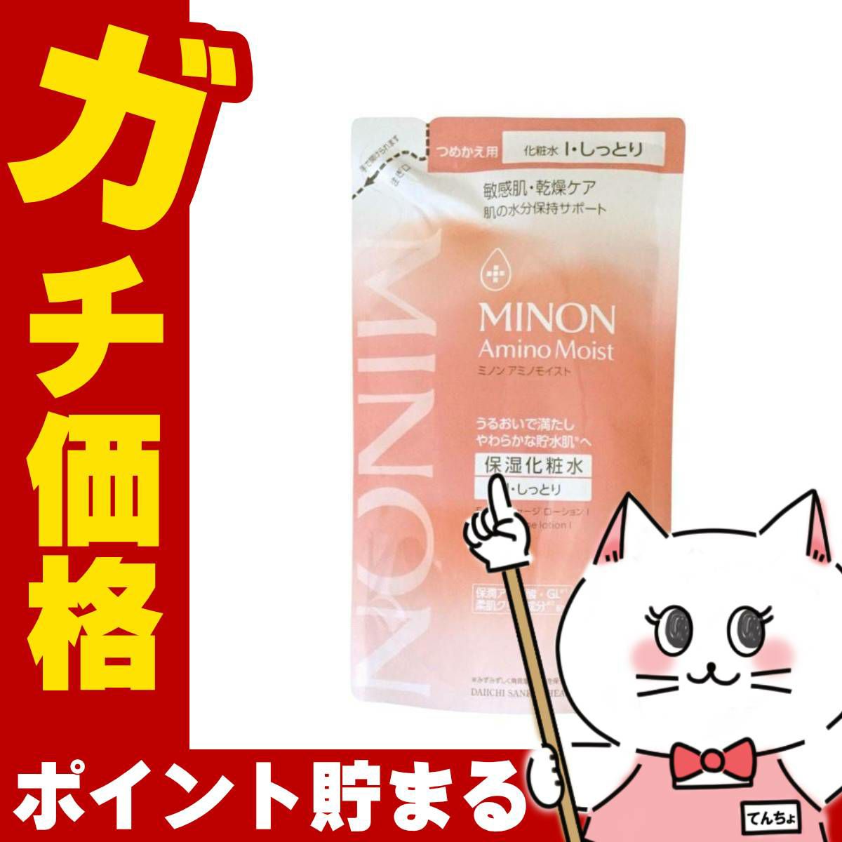 ミノン アミノモイスト モイストチャージローションI しっとりタイプ 詰替 130ml
