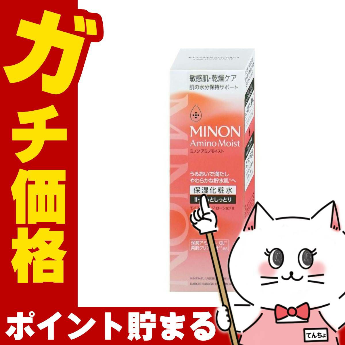 ミノン アミノモイスト モイストチャージローション2 もっとしっとりタイプ150ml