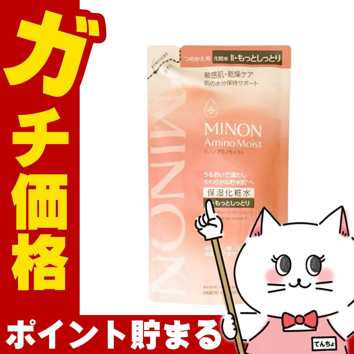 ミノン アミノモイスト モイストチャージローション2もっとしっとりタイプ 詰替130ml