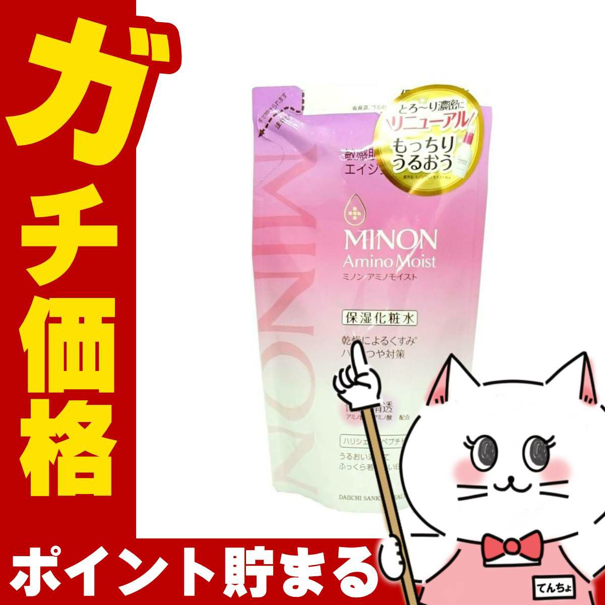コスメ通販　ミノン アミノモイスト エイジングケアローション 詰替 130ml 【レフィル/詰め替え】【保湿化粧水/敏感肌/年齢肌】(MINON)