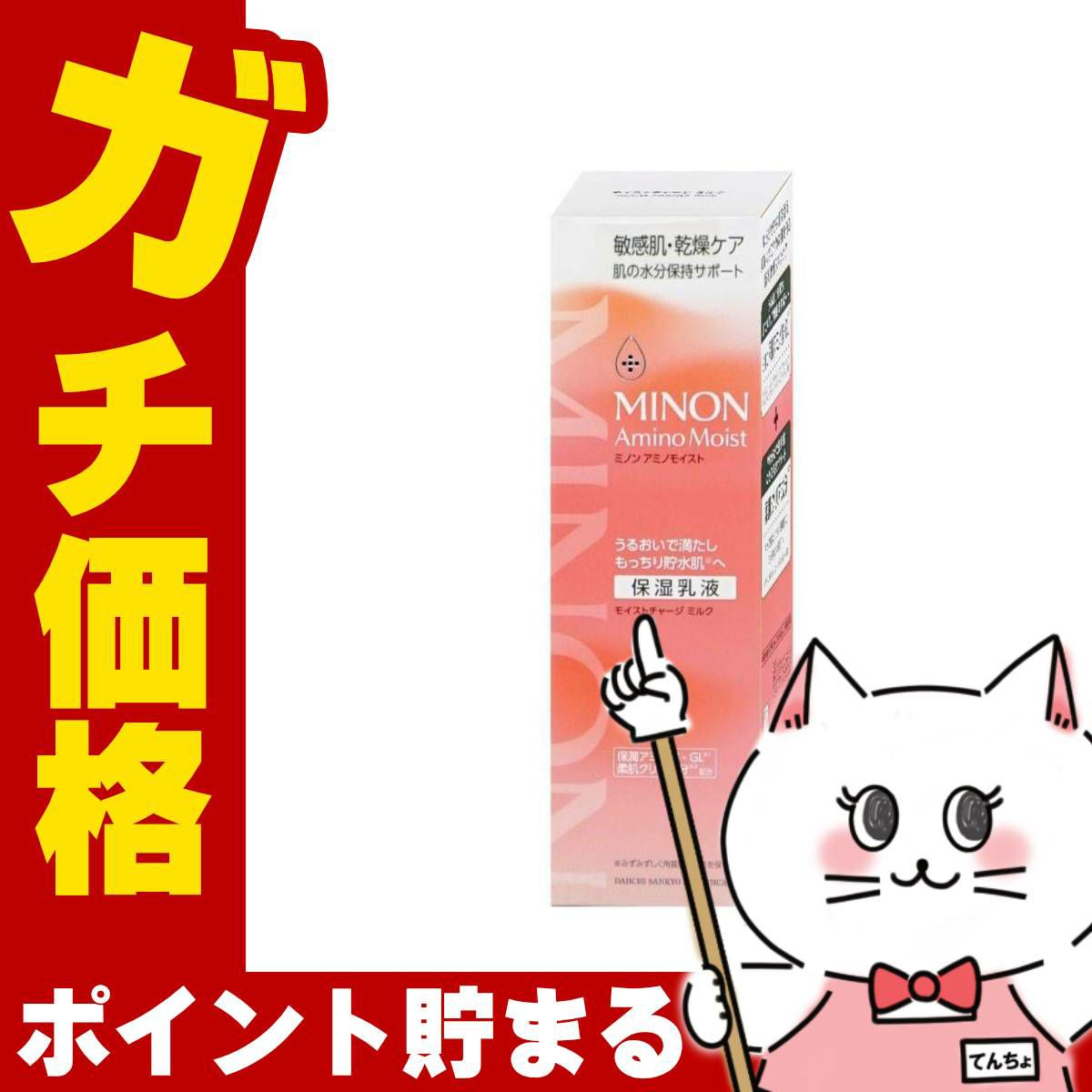 ミノン アミノモイスト モイストチャージミルク 100g