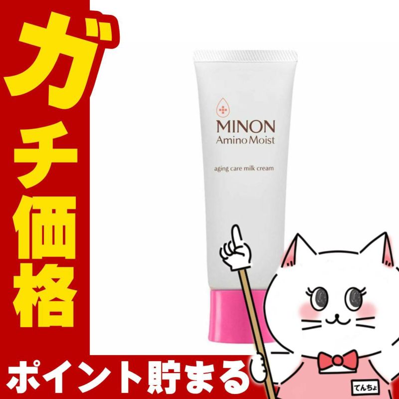 コスメ通販　ミノン アミノモイスト エイジングケアミルククリーム 100g【乳液クリーム/敏感肌/年齢肌】(MINON)