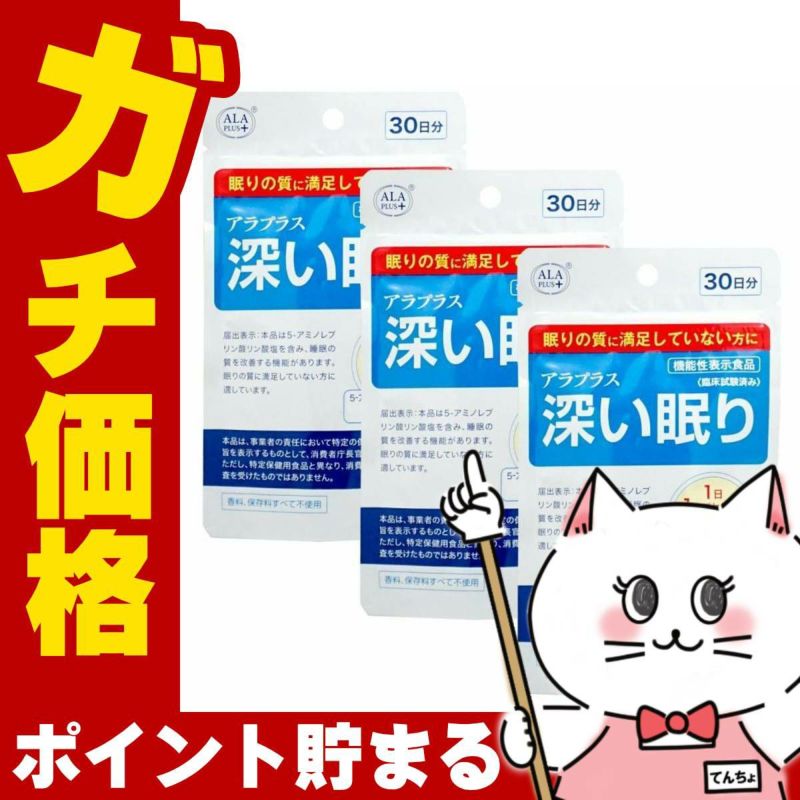 コスメ通販　【セット】アラプラス 深い眠り 30日分/30カプセル×3個セット