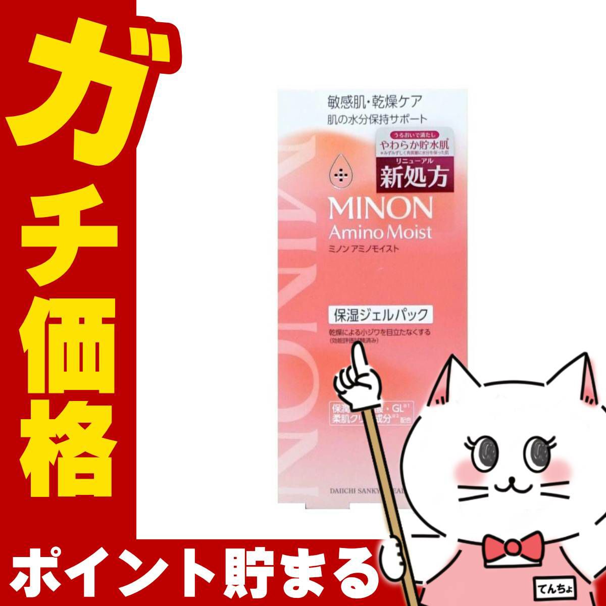 ミノン アミノモイスト ぷるぷるリペアジェルパック 60g