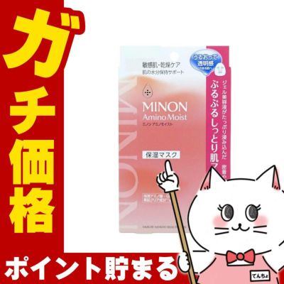 ミノン アミノモイスト ぷるぷるしっとり肌マスク 22ml×4枚入