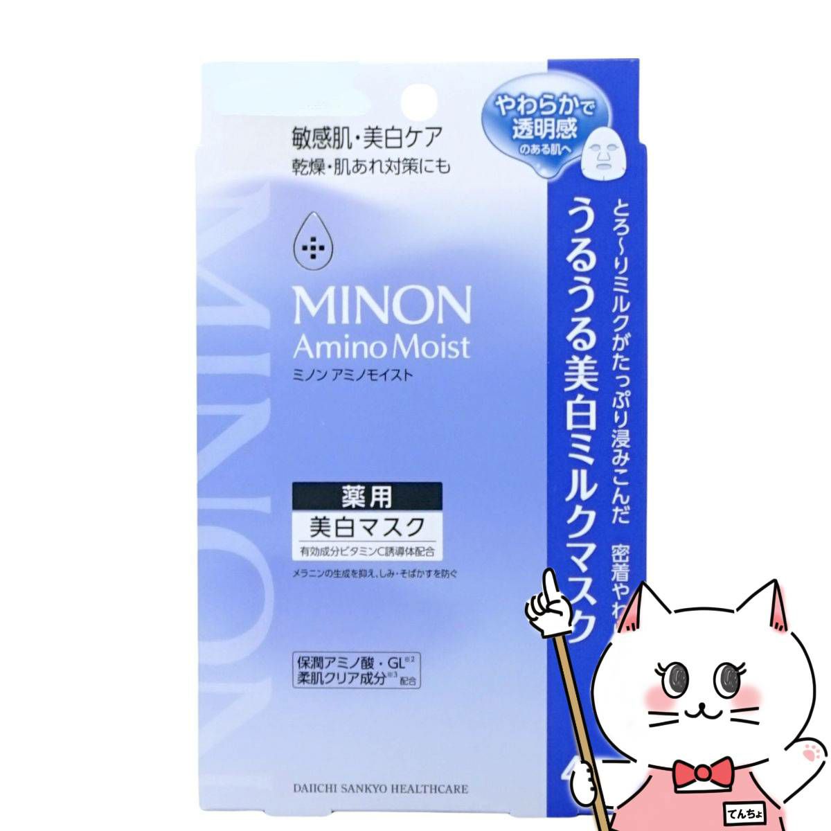 ミノン アミノモイスト うるうる美白ミルクマスク 20ml×4枚入