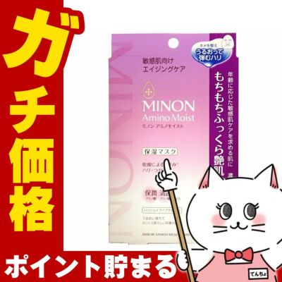 コスメ通販　ミノン アミノモイスト もちもちふっくら艶肌マスク 24ml×4枚入【保湿マスク/敏感肌/年齢肌】(MINON)