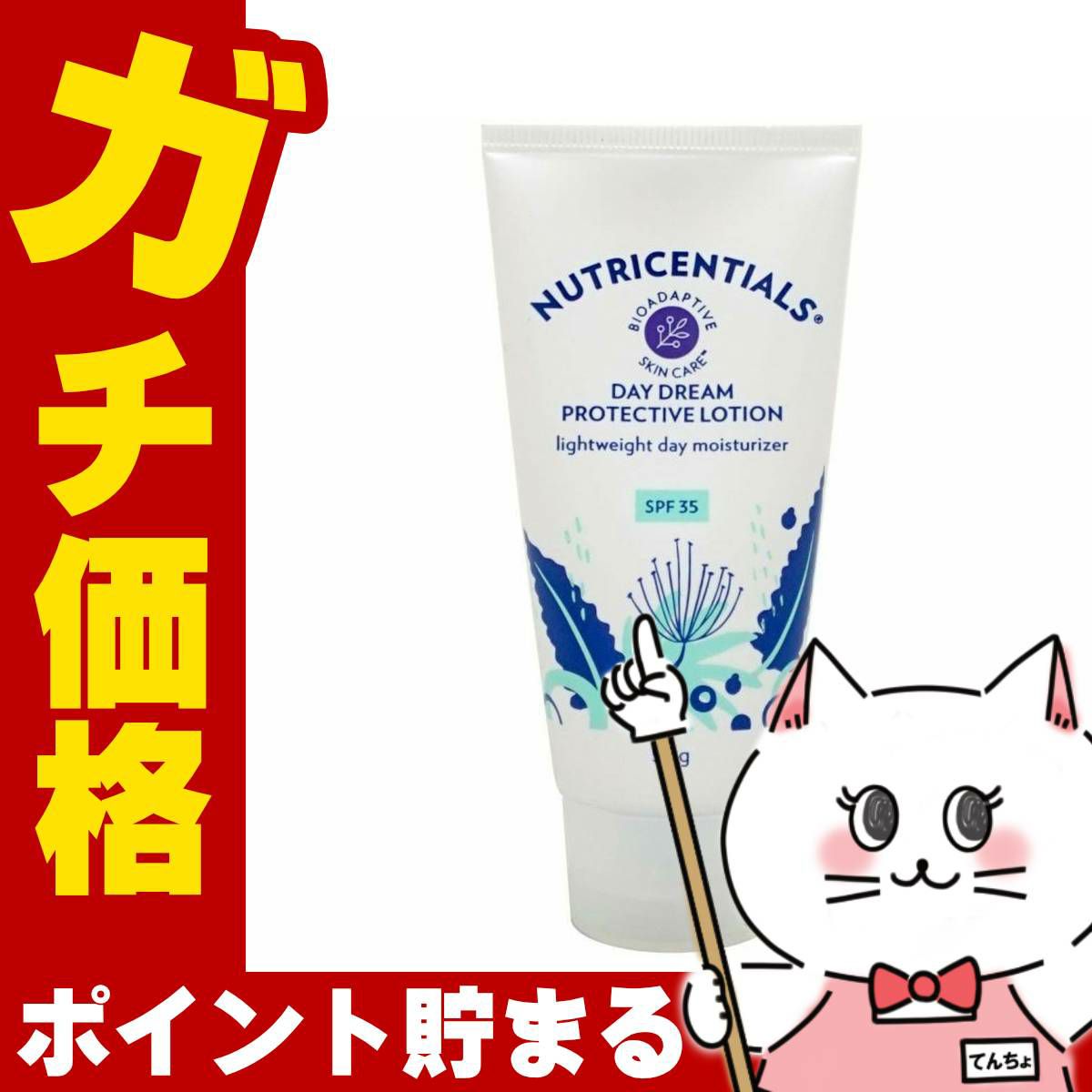 コスメ通販　ニュースキン ニュートリセンシャルズ デイドリームプロテクティブローション 50g