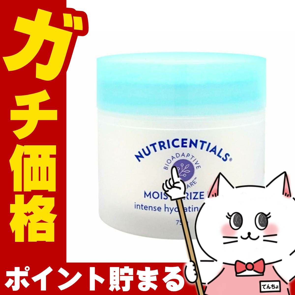 コスメ通販　ニュースキン ニュートリセンシャルズ モイスチャーライズミー 75g